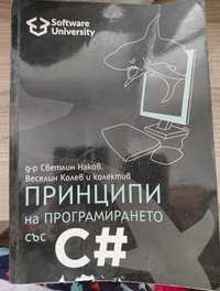 Учебник C#  на Софтуни