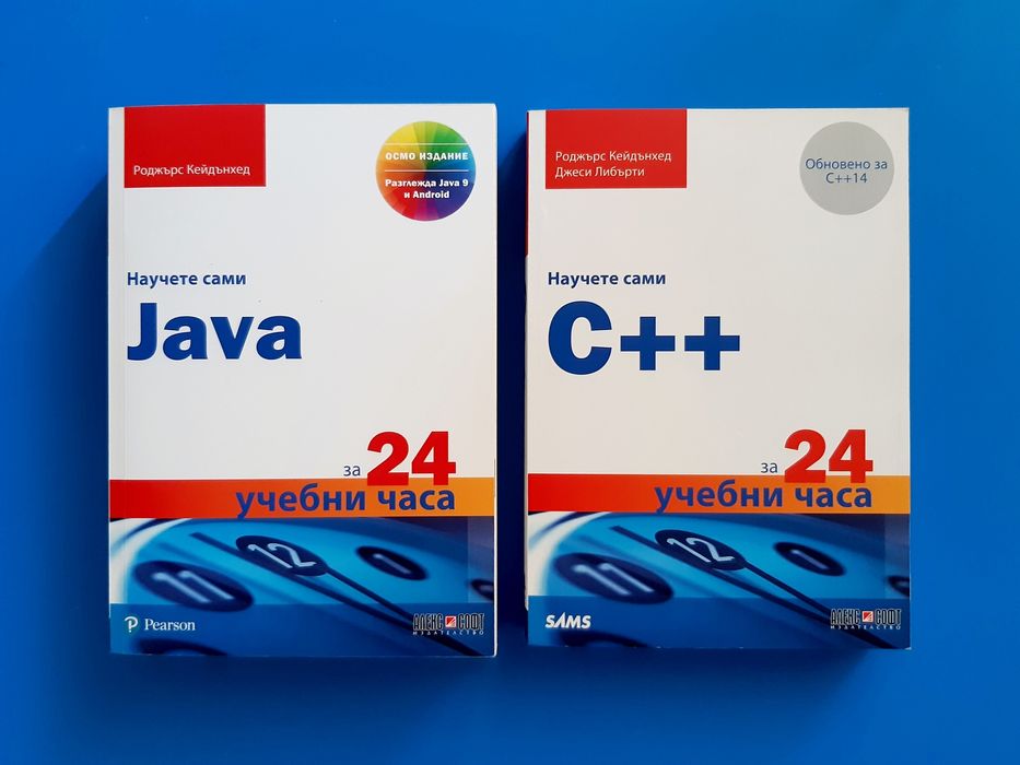 Научете сами C++ за 24 учебни часа