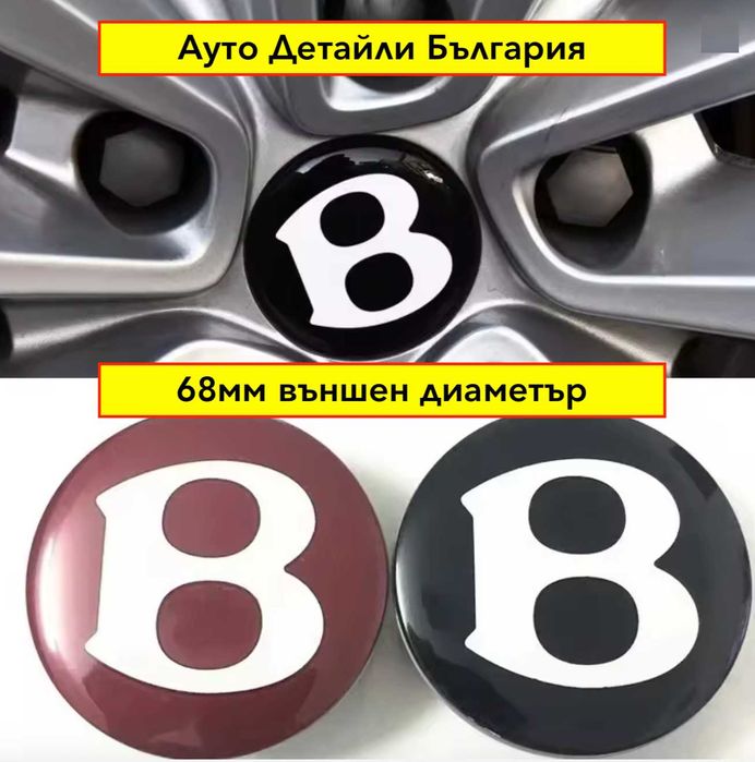 Капачки за джанти Бентли Bentley 68мм