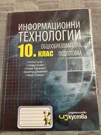 Учебник по Информациони технологи за 10 клас