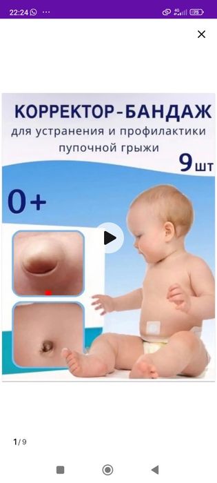 Наклейки бандаж от грыжи