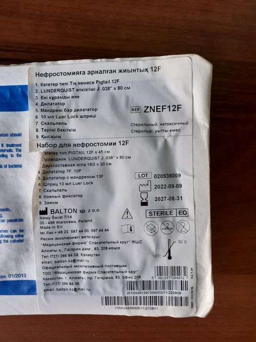 Набор для нефростомии
