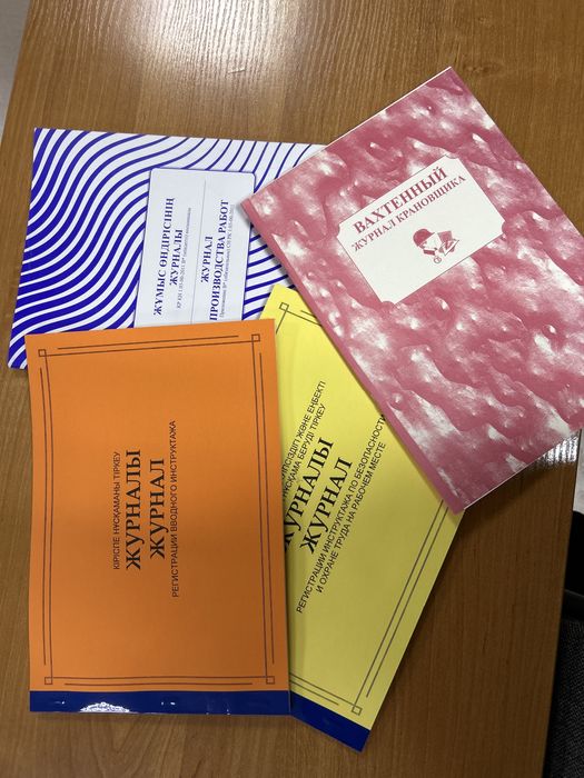 Журналы по тб и по вашей заявке