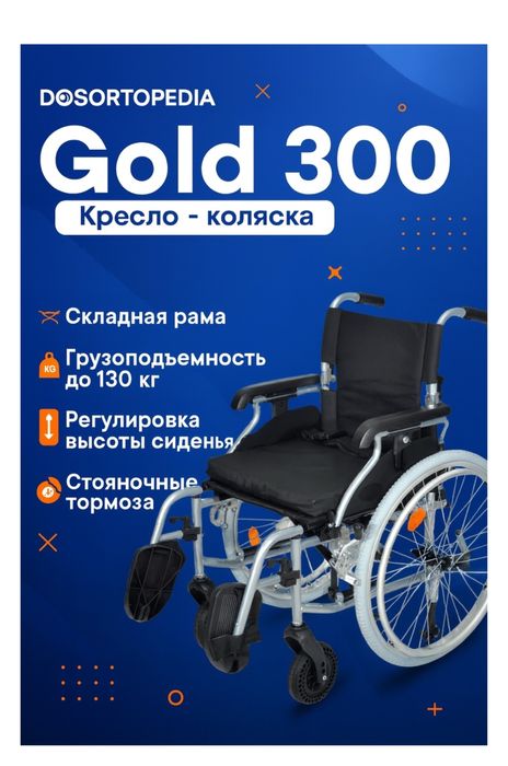Инвалидная коляска