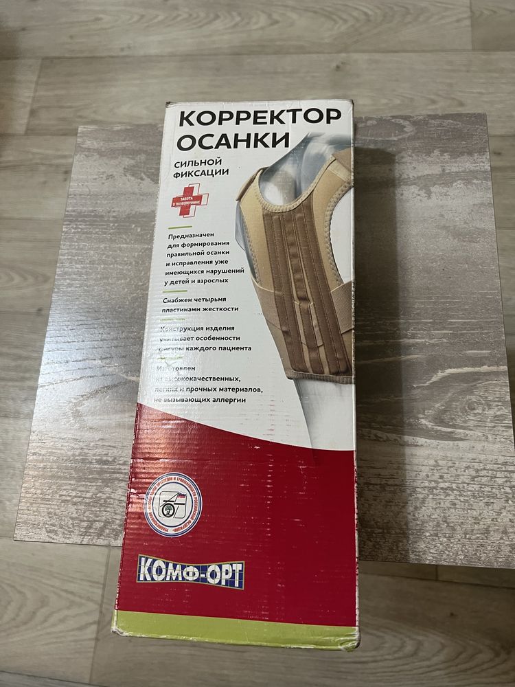 Корректор осанки