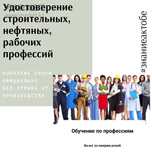 Получите Корочку и подготовку за 1 день