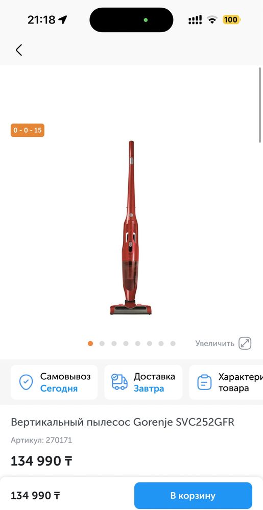 Продам Вертикальный пылесос Gorenje SVC252GFR