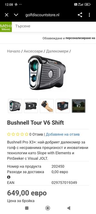 Bushnell Pro X3+ Лазерен далекомер