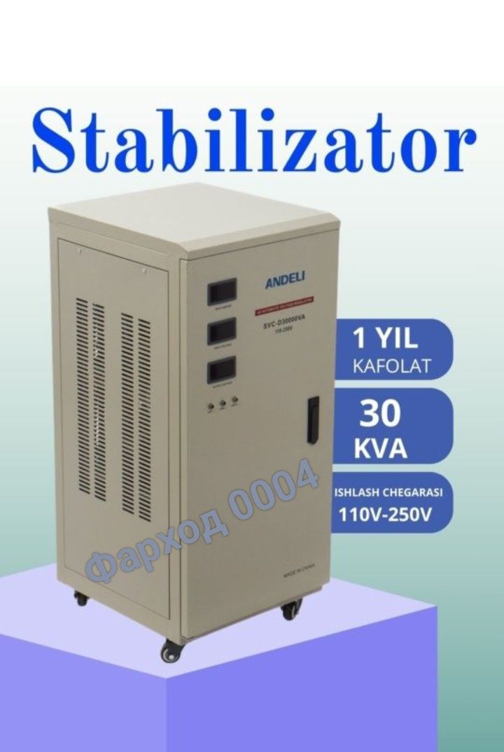 Стабилизатор SBW - 200 KVA со склада