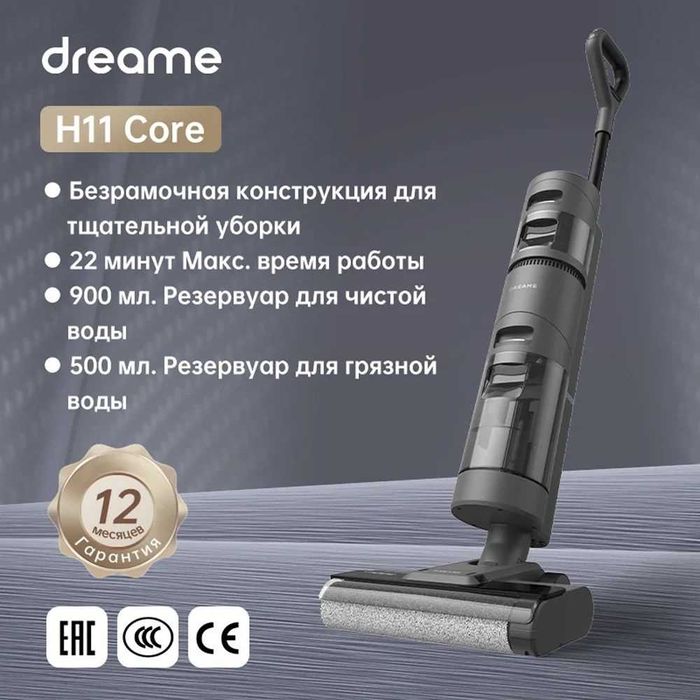ПРОДАМ Dreame H11 Core Беспроводной Вертикальный Моющий Пылесос.