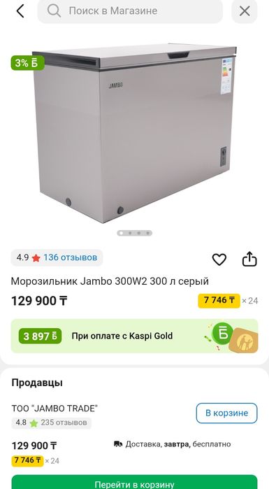 Морозилка Jambo 300л