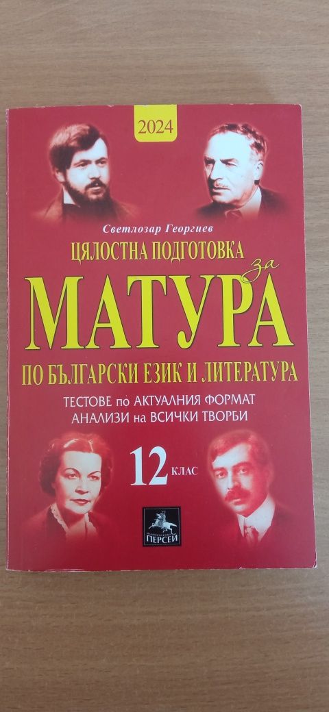 Помагала за матура по български език и литература.