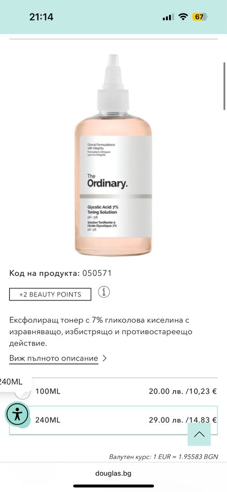 Гликолова киселина The Ordinary
