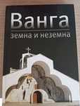 Книга Баба Ванга