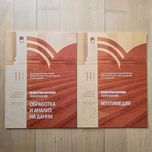 Учебници по информационни технологии, 11 клас