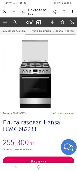 Продам газовую плиту в отличном состоянии. Б/у