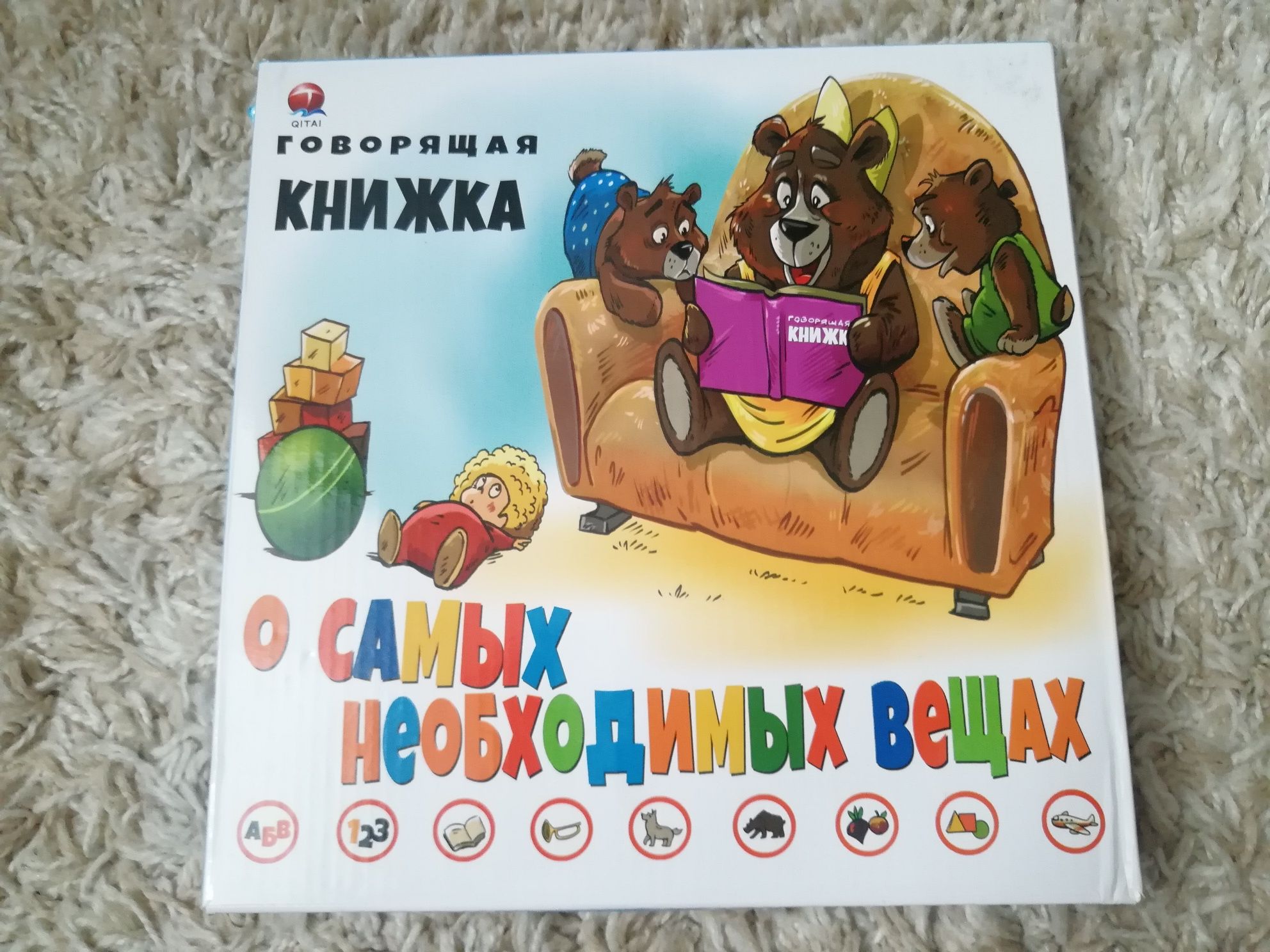 Говорящая книжка