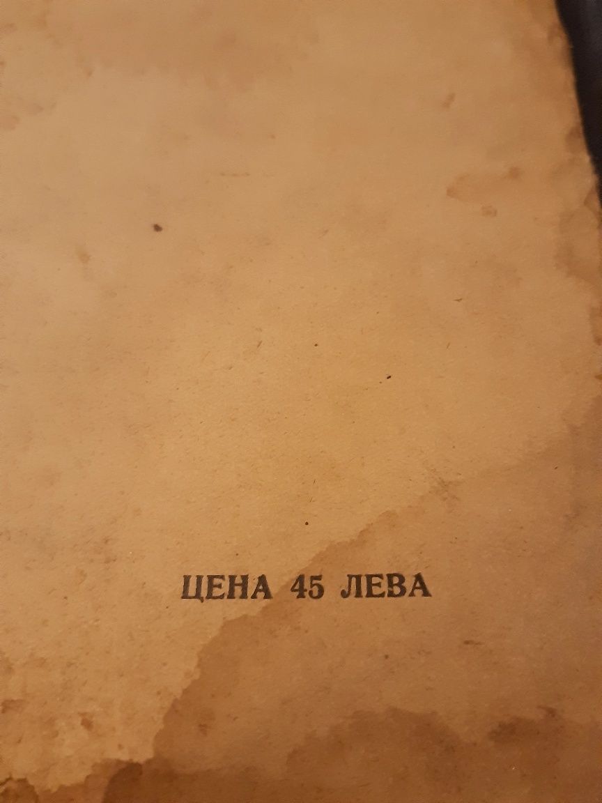 Антикварен учебник-книга по Право от 1946г на СУ