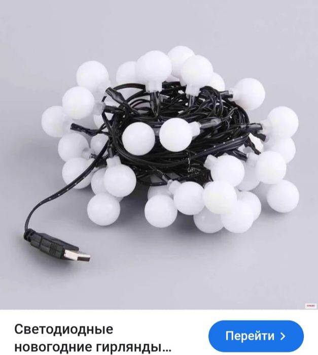 Продам светодиодные гирлянды