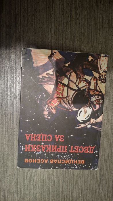 Продавам книги!!!