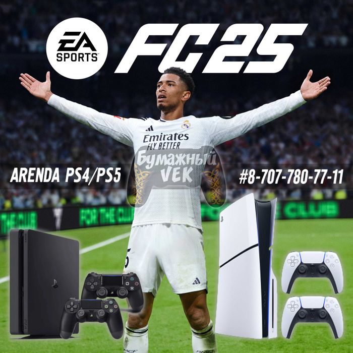 Прокат / Аренда PS5 / PlayStation 5 и ПС5 с ТВ