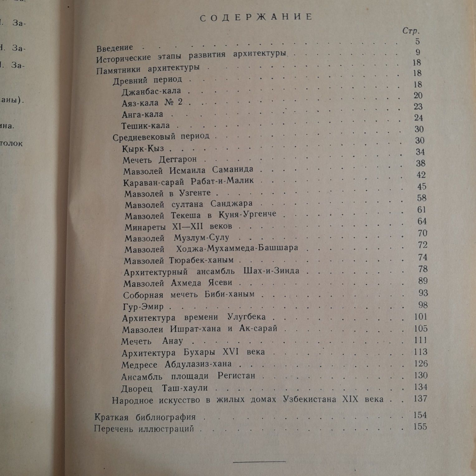 Архитектура средней Азии. 1948 год. Засыпкин.