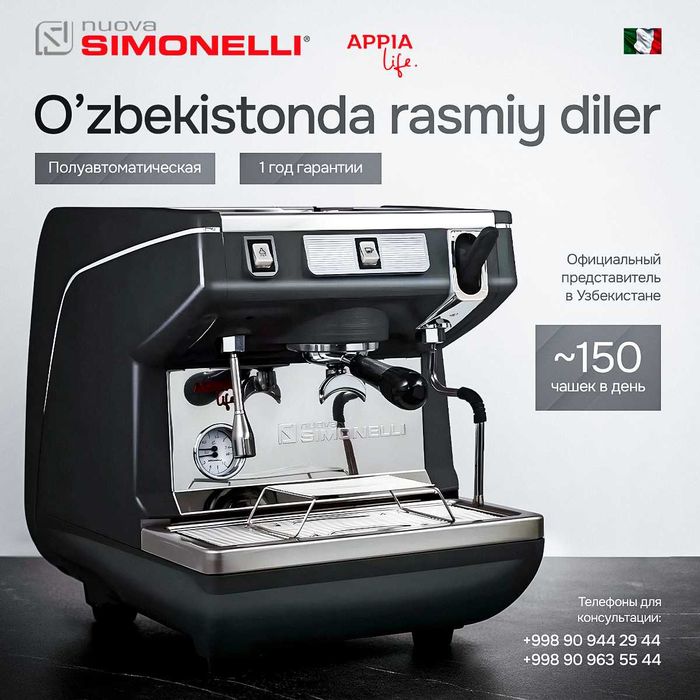 Кофемашина | От Официального Дилера "Appia Life 1 Gr S"