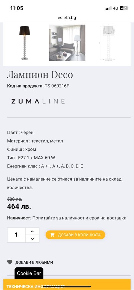 Лампион Деко - 50% намаление