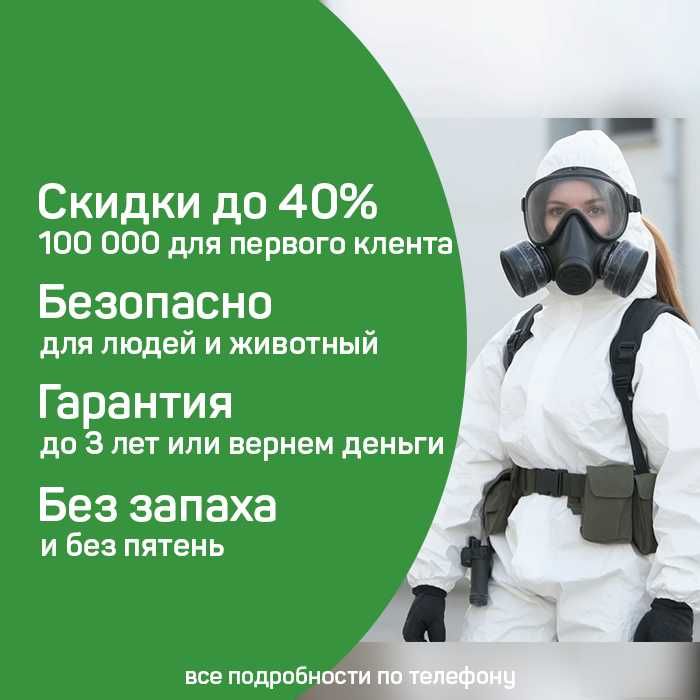 Dezinfeksiya dezenfeksiya dizinfeksiya Обработка от тараканов клопов