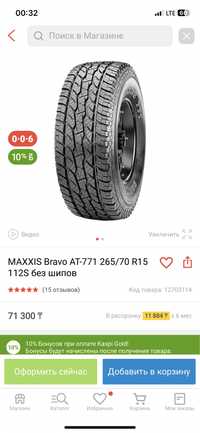 Резина летняя на джипп 265/70R15