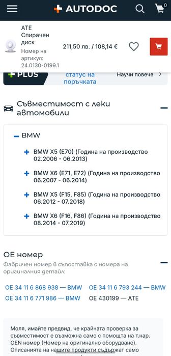 Дискове за BMW x5