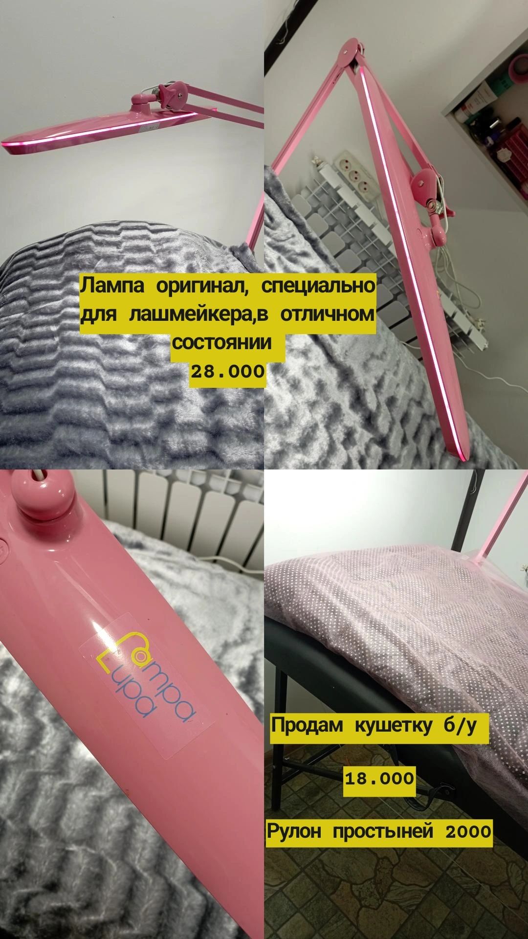 СРОЧНО ПРОДАМ всё для лашмейкера