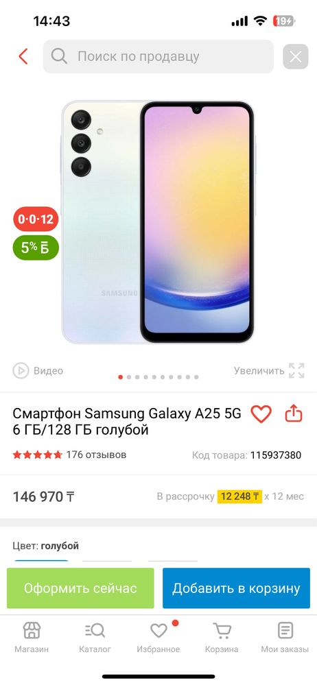 Samsung A25 5G.