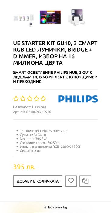 Philips Hue GU10 Smart Homekit цветни лунички