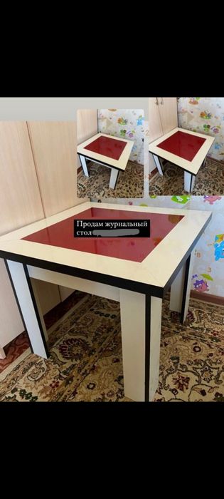 Стол журнальный.