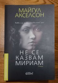 М. Славчева