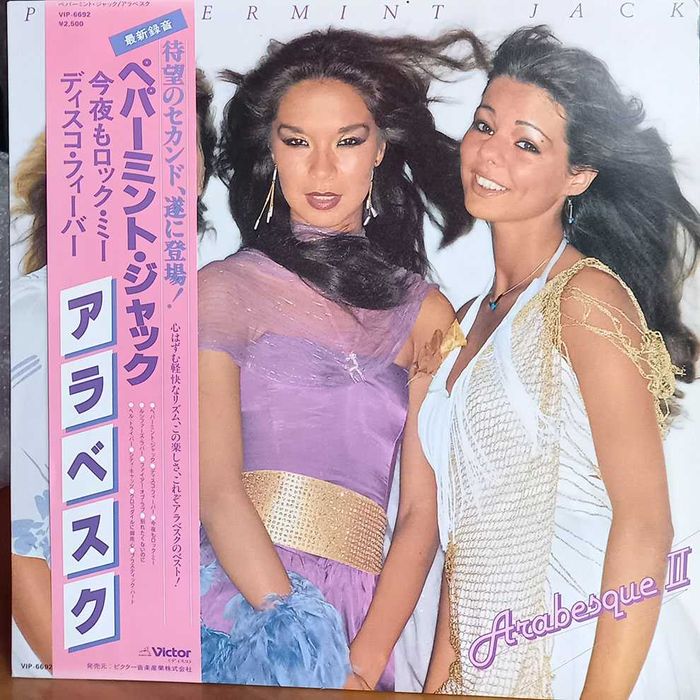 Виниловая пластинка Arabesque - Arabesque II.