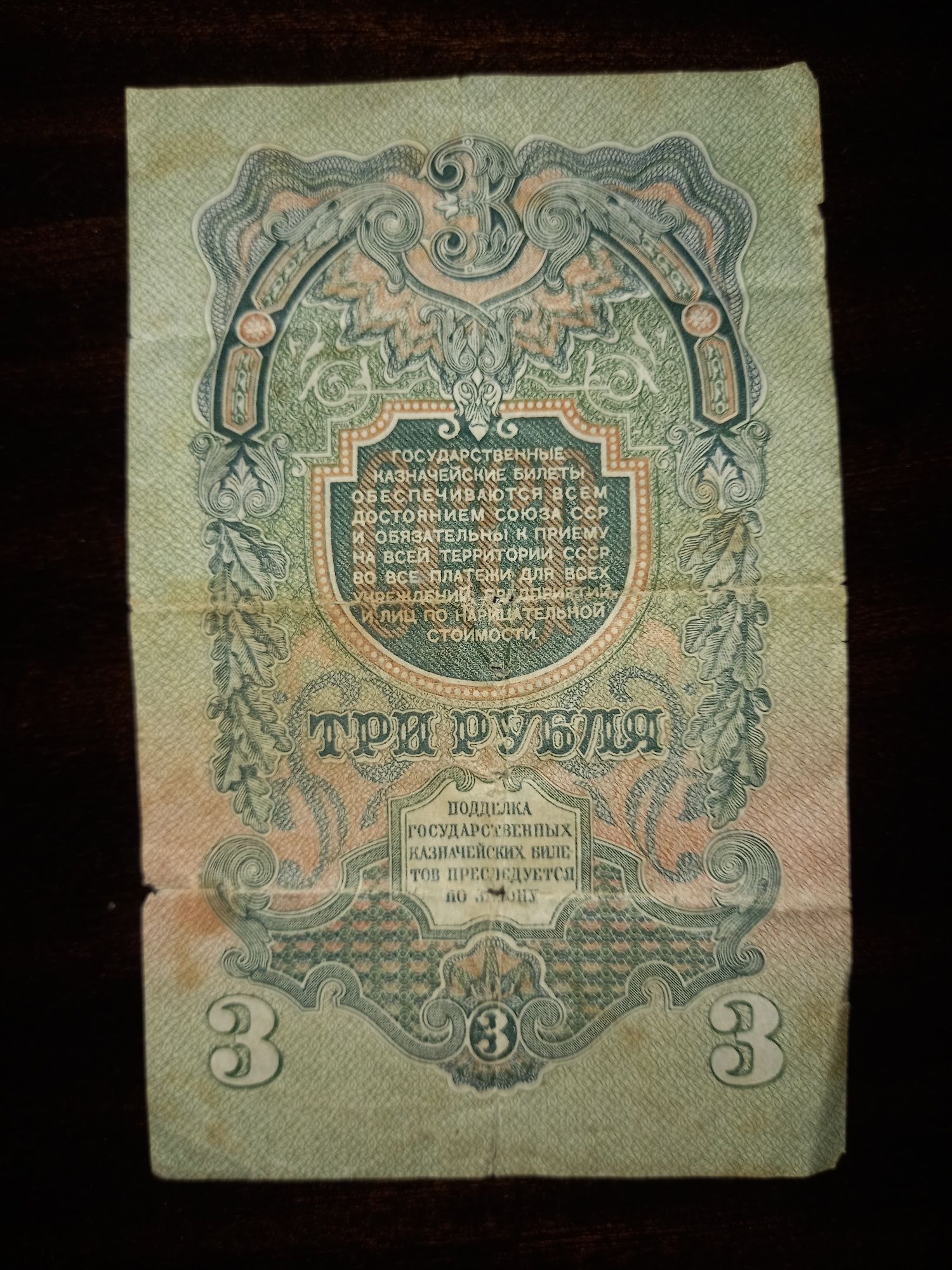 Продаёться 3 рубля 47 года