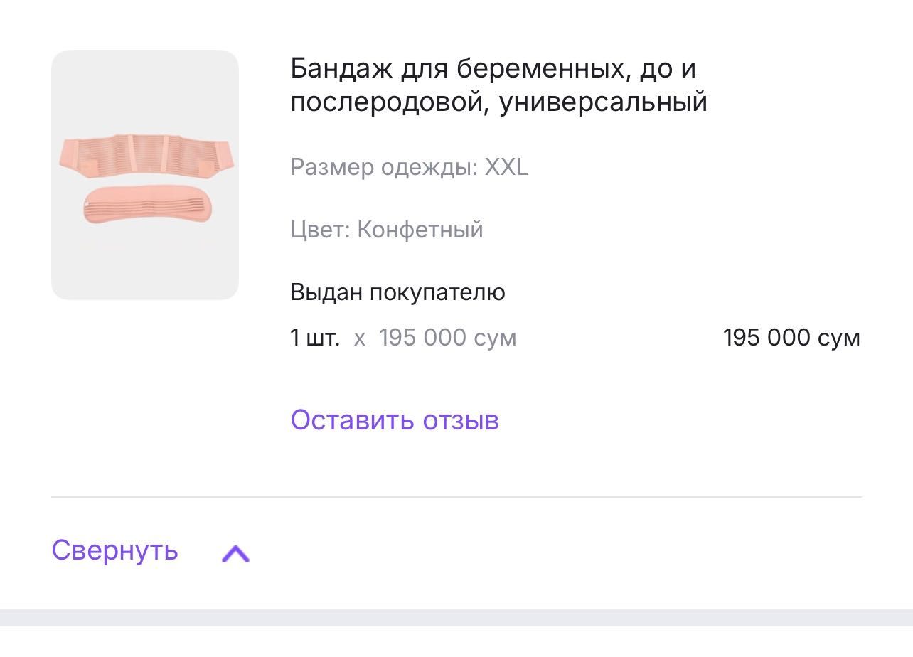 Бандаж корсет  для беременных и послеродовой