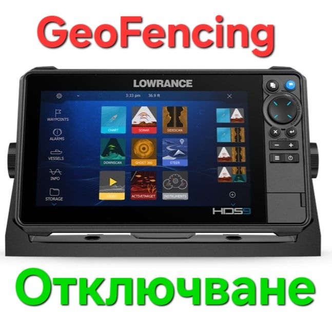 Отключване, премахване на Геофенсинг(Geofence) от ехолоти Lowrance