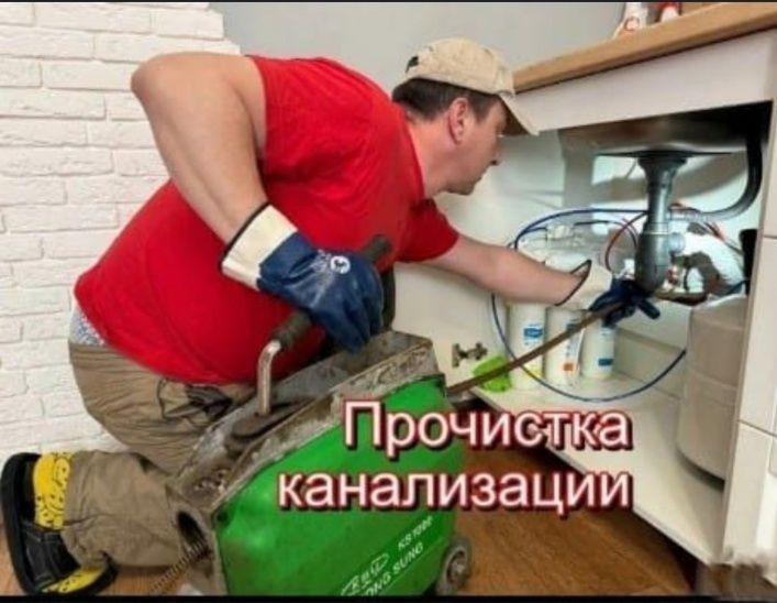 Сантехник устранение засора все районы города