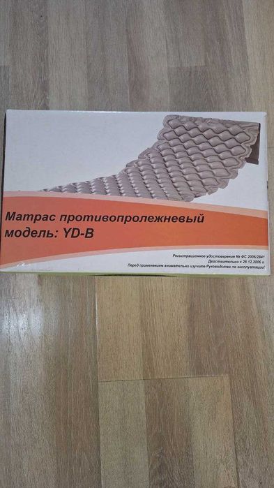 Матрас противопролежневый YD-B