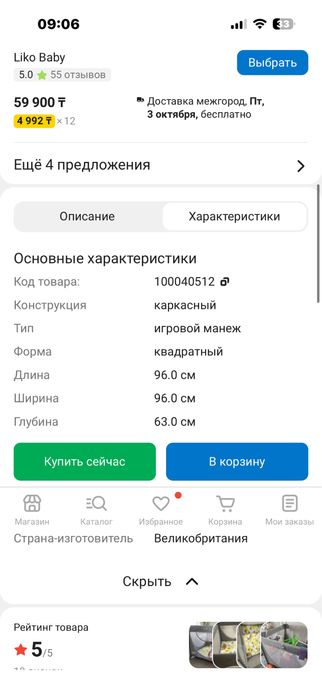 Игровой манеж joie