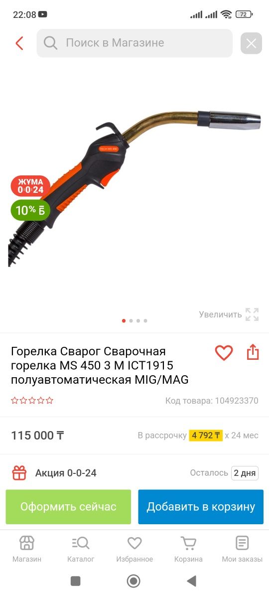 Продам рукав на полуавтомат