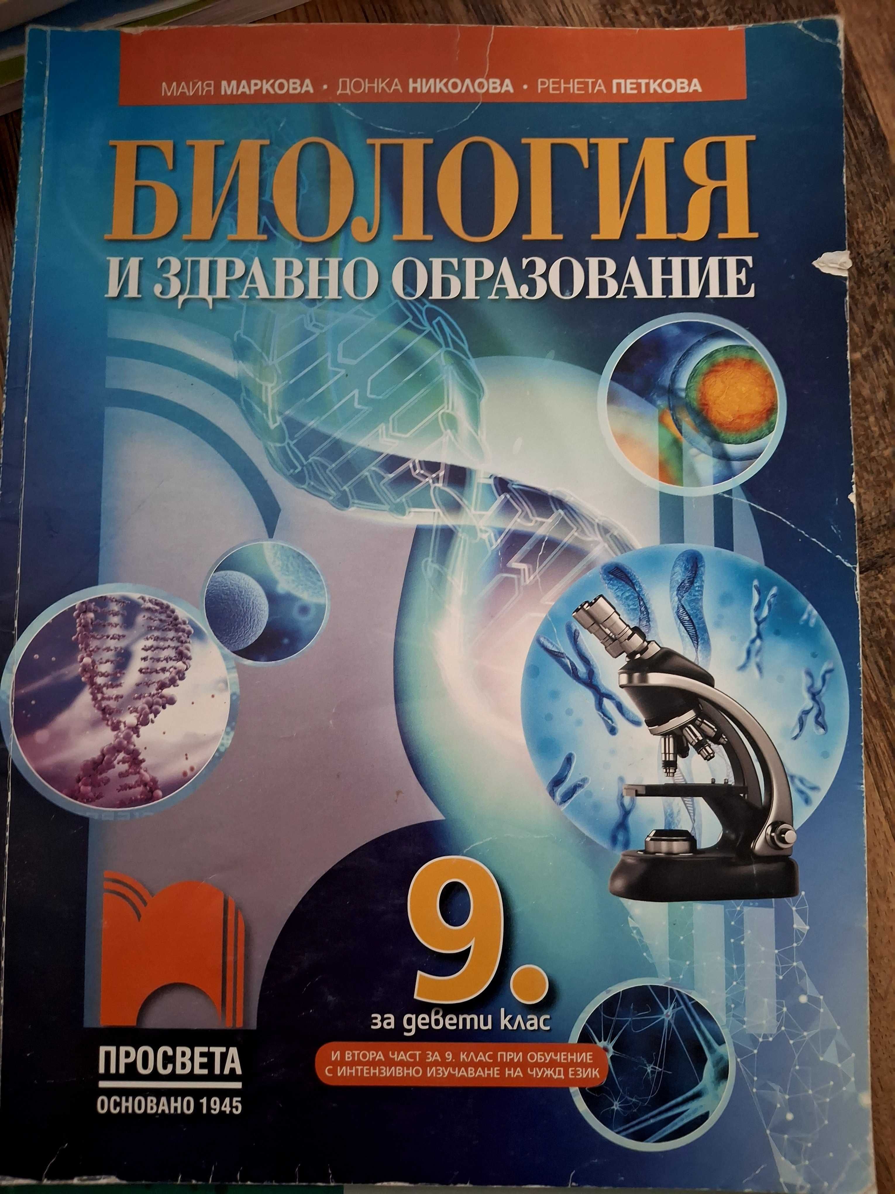 Учебници по биология и химия и сборници за кандидатстуденстки изпити