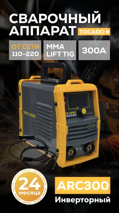 Сварочный аппарат TOCADO ARC 300 - 220V