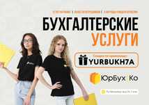 Бухгалтерские услуги Актобе