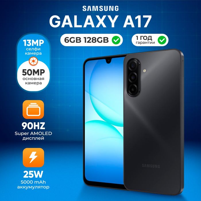 Samsung A17 продаётся