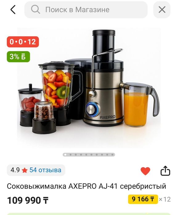 Соковыжималка Axepro