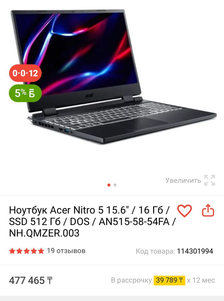 Nitro 5 rtx3050ноутбук